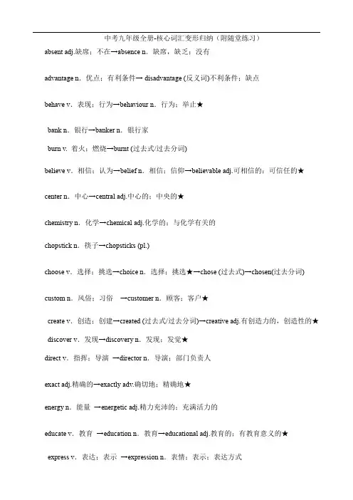 最新中考九年级全册-核心词汇变形归纳(附随堂练习)