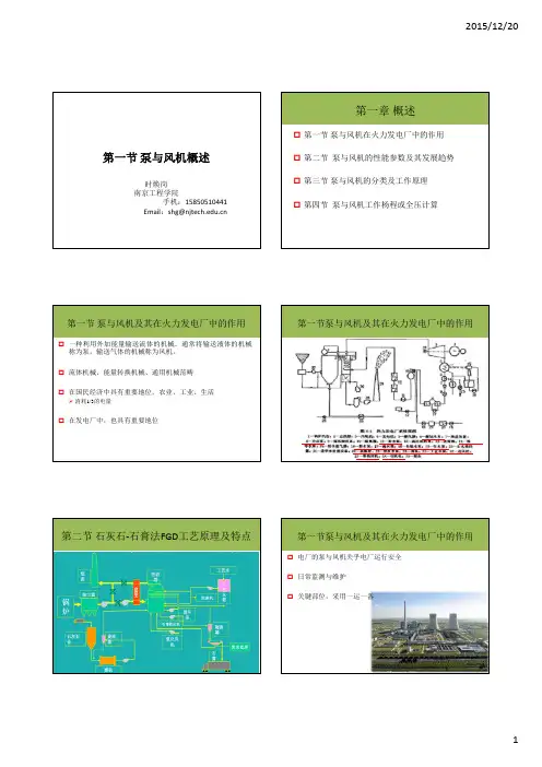 1第一章 泵与风机概述