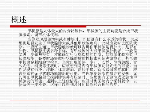甲亢治疗.ppt