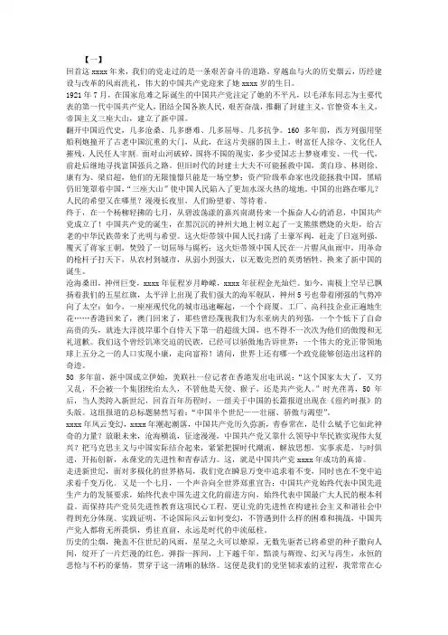 建党九十五周年征文三篇