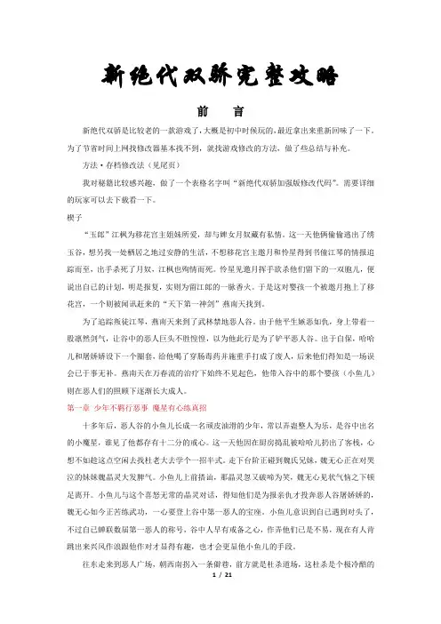 新绝代双骄完整攻略