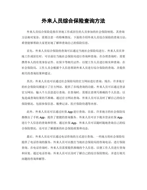 外来人员综合保险查询方法