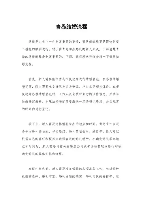 青岛结婚流程