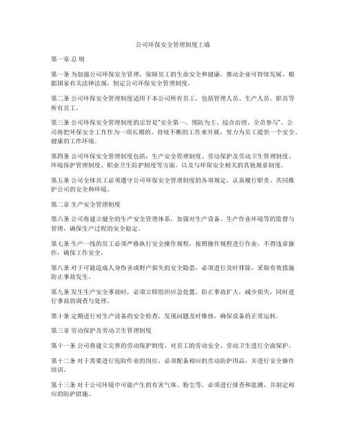 公司环保安全管理制度上墙