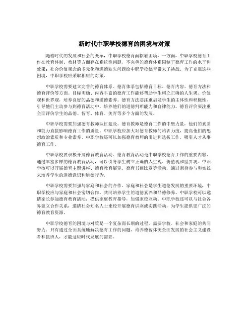 新时代中职学校德育的困境与对策
