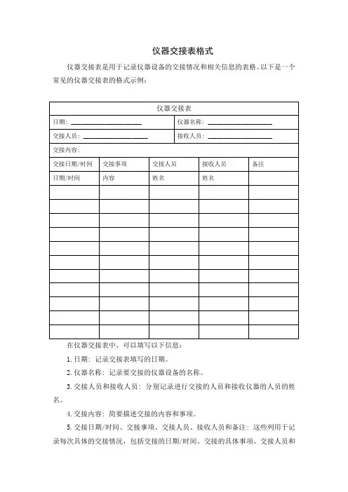 仪器交接表格式