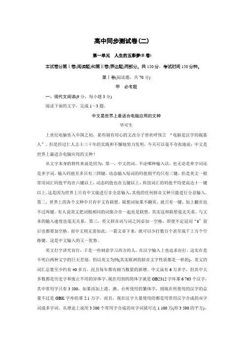 高中同步测试卷·鲁人语文必修5：高中同步测试卷(二) Word版含答案