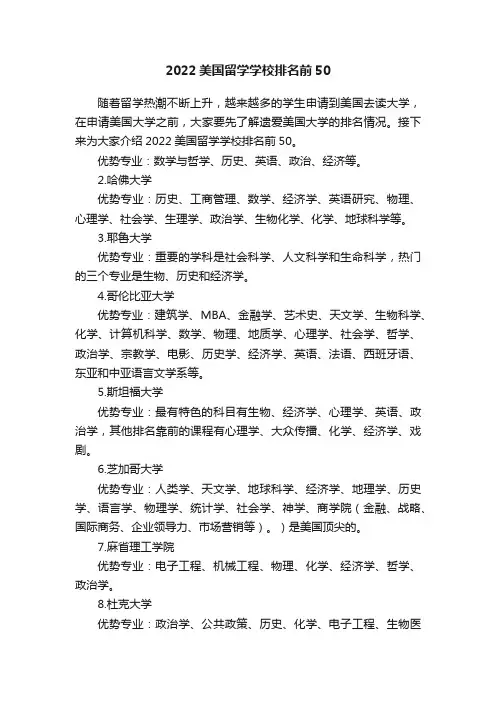 2022美国留学学校排名前50