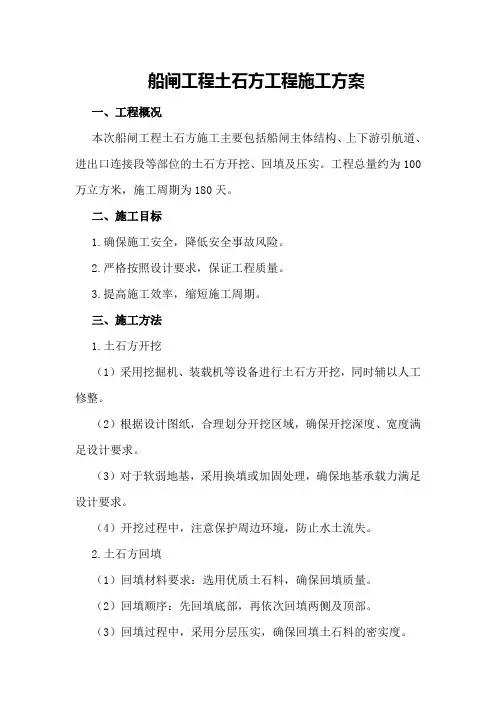 船闸工程土石方工程施工方案