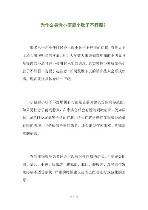 为什么男性小便后小肚子不舒服？