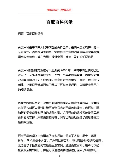 百度百科词条