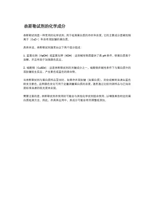 奈斯勒试剂的化学成分