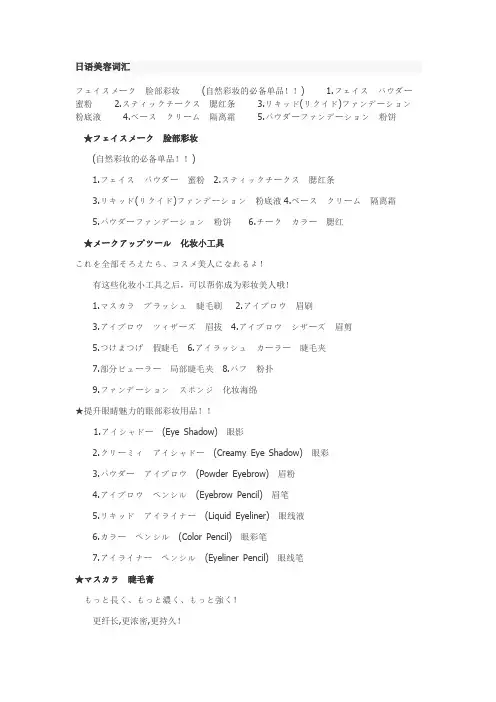 日语美容词汇