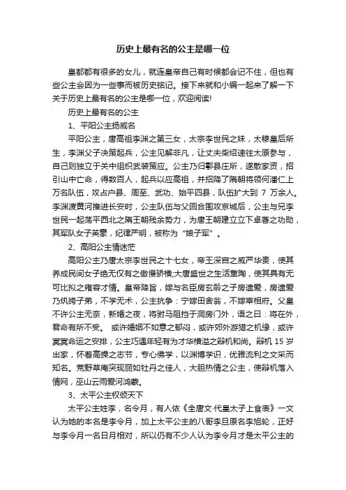 历史上最有名的公主是哪一位