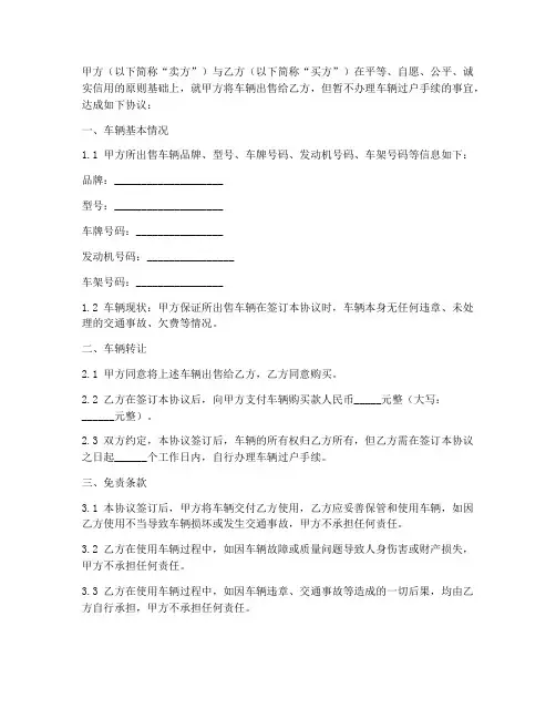 不过户卖车签免责协议