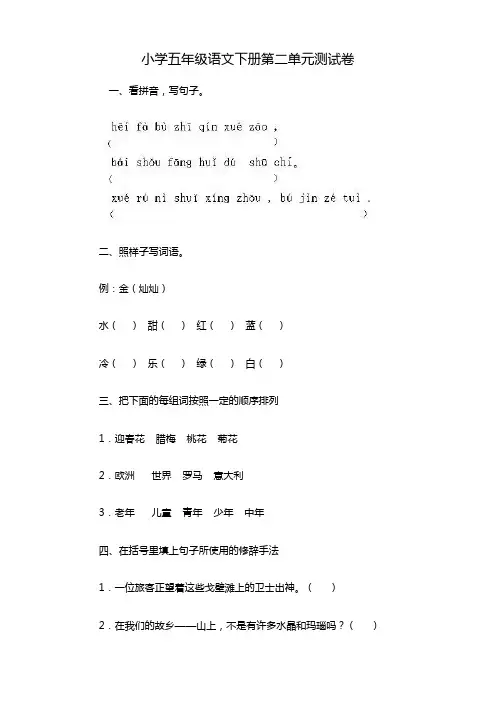 2020年最新部编版小学五年级语文下册第2单元测试卷附答案