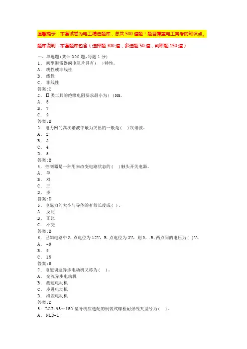 电工证考试内容(复习宝典)