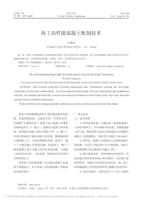 海工高性能混凝土配制技术
