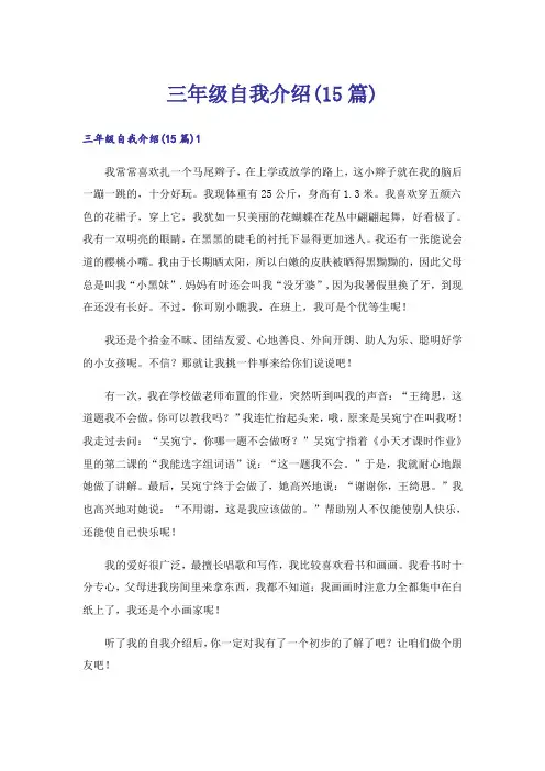 三年级自我介绍(15篇)