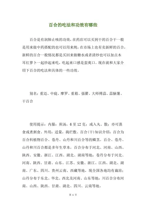 百合的吃法和功效有哪些