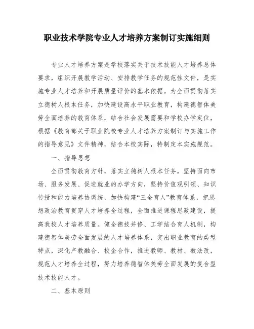 职业技术学院专业人才培养方案制订实施细则