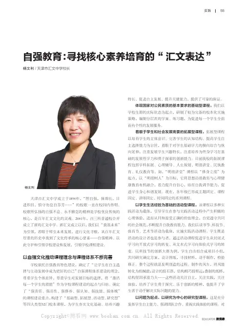 自强教育：寻找核心素养培育的“汇文表达”