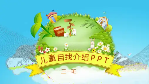 小学生竞选大队长自我简介PPT