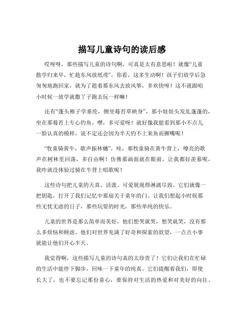 描写儿童诗句的读后感
