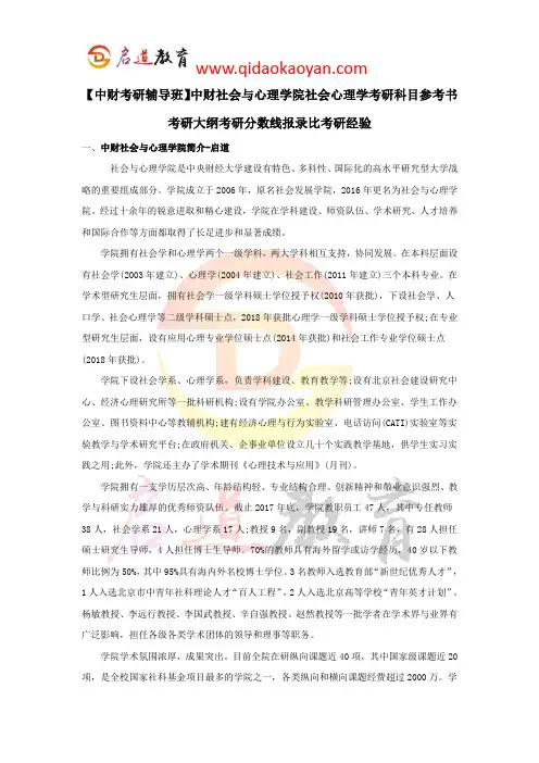 【中财考研辅导班】中财社会与心理学院社会心理学考研科目参考书考研大纲考研分数线报录比考研经验