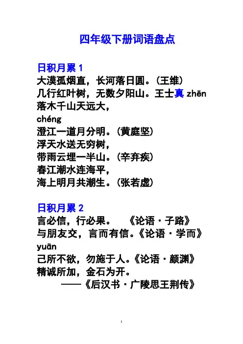 语文下册词语盘点