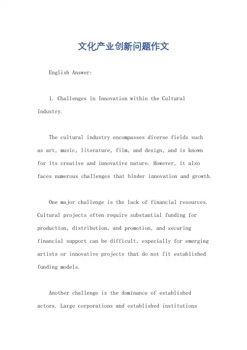 文化产业创新问题作文