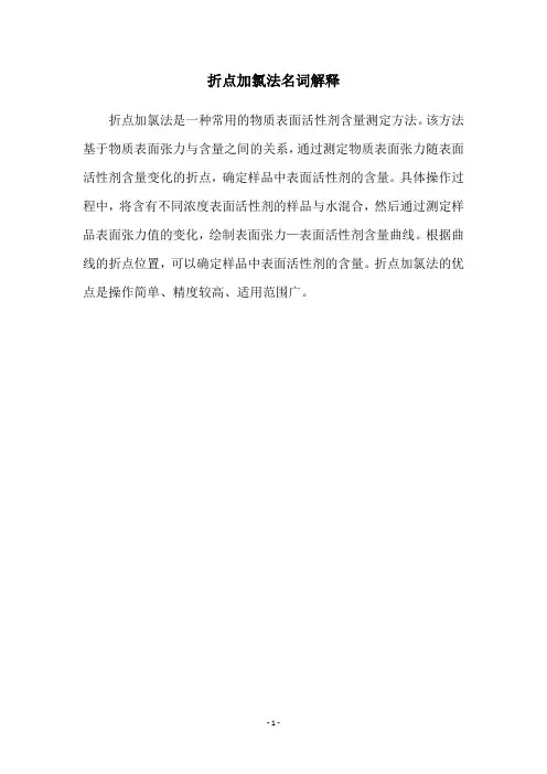 折点加氯法名词解释