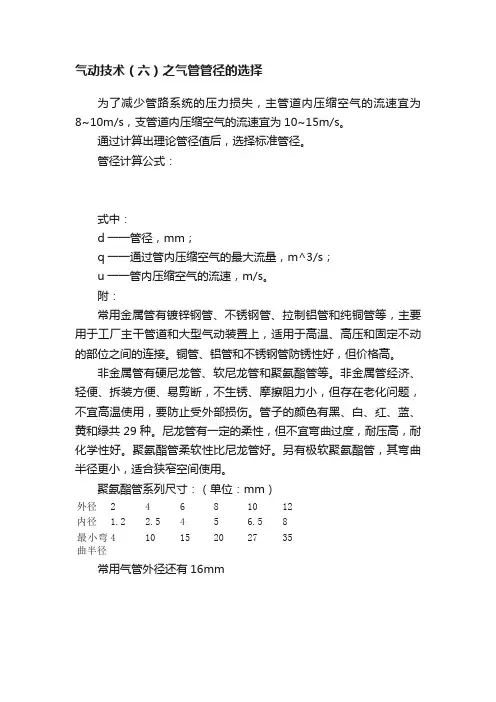 气动技术（六）之气管管径的选择