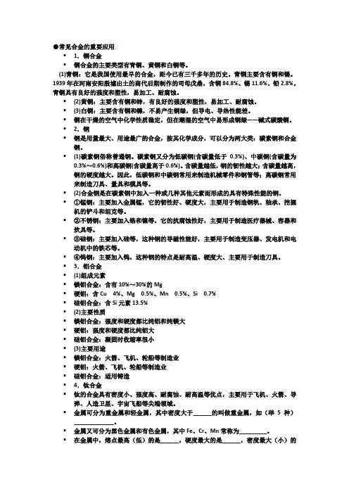 常见合金的重要应用