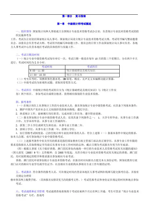 2016年中级统计师《统计工作实务(中级)》复习全书【核心讲义+历年真题详解】