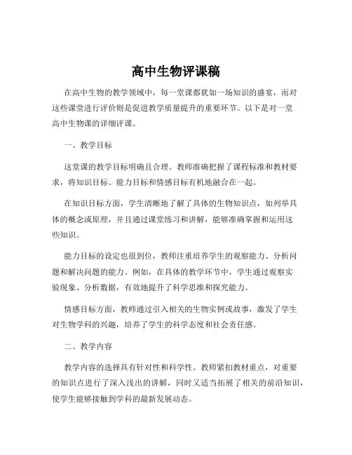 高中生物评课稿