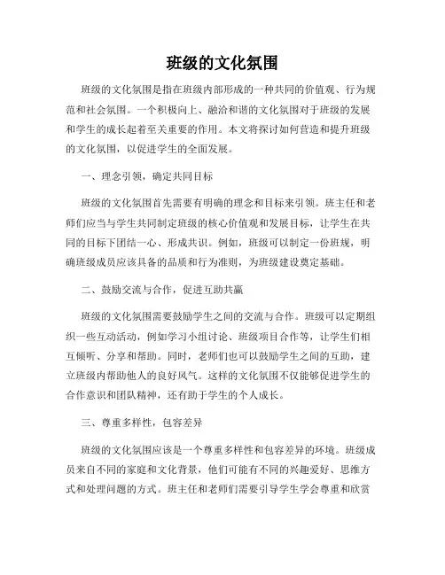 班级的文化氛围