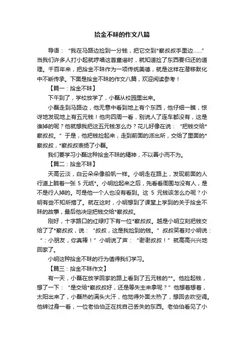 拾金不昧的作文八篇