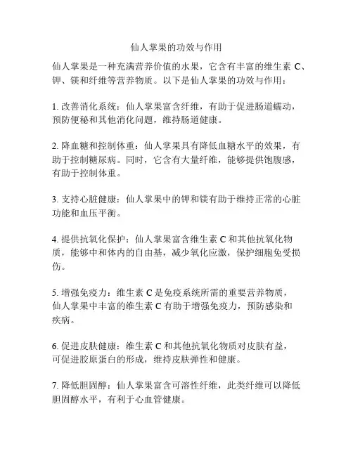仙人掌果的功效与作用