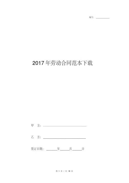 2017年劳动合同范本下载