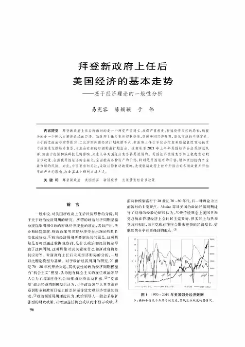 拜登新政府上任后美国经济的基本走势——基于经济理论的一般性分析