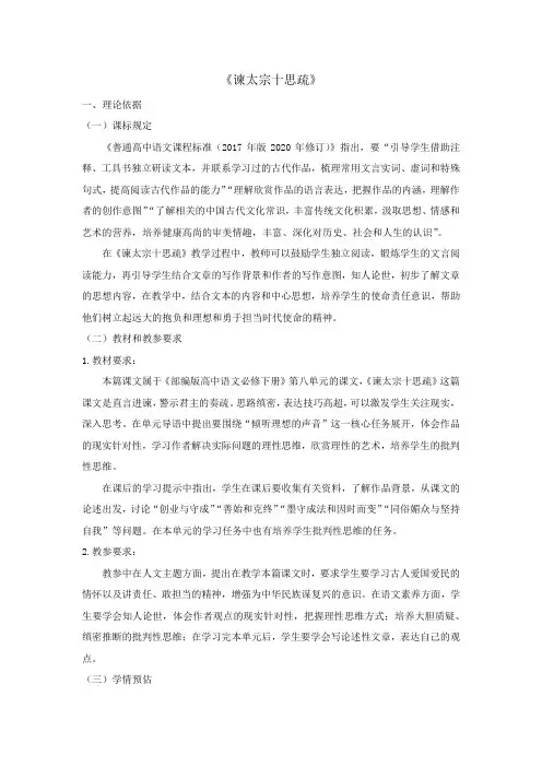 《谏太宗十思疏》教案