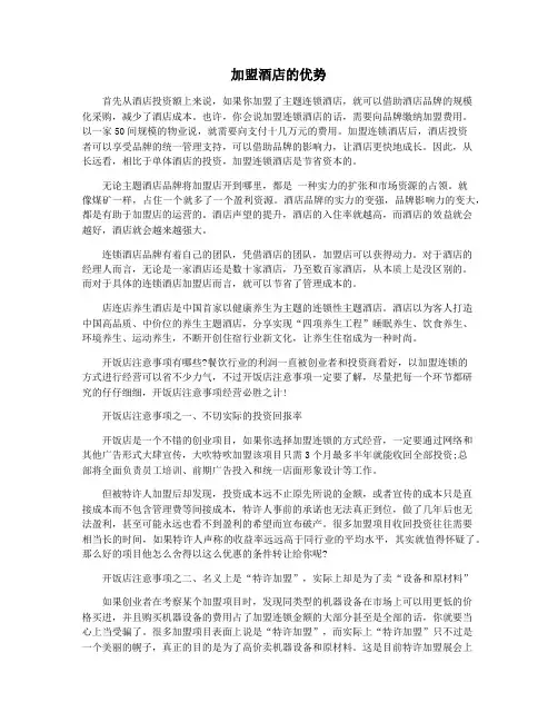 加盟酒店的优势