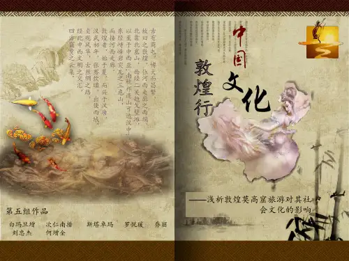 浅析敦煌莫高窟旅游