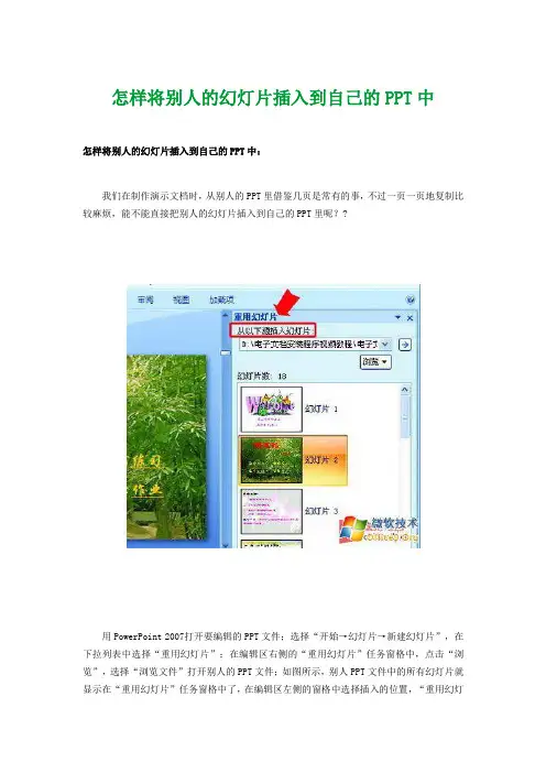 PPT模板应用修改大全