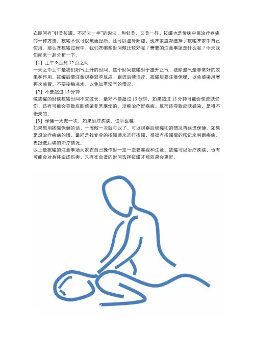 拔罐可以疏通经络,拔罐时间的五点注意事项!