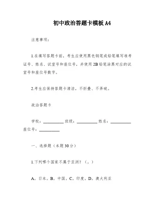 初中政治答题卡模板A4