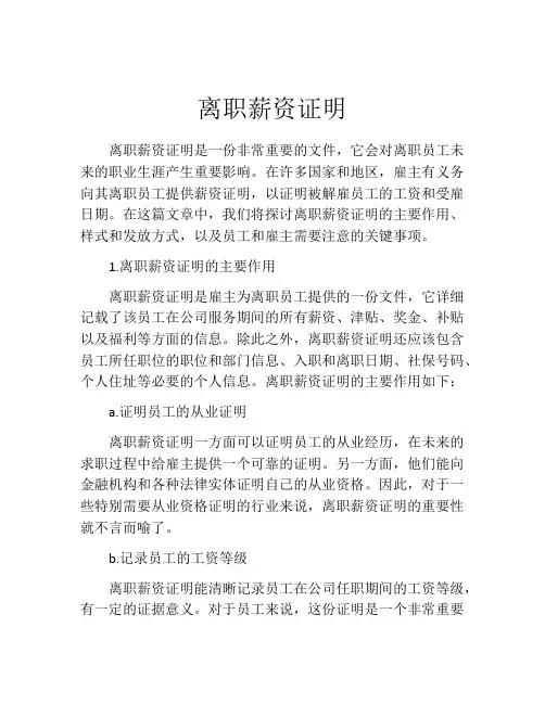 离职薪资证明