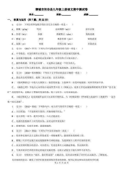 聊城市阳谷县九年级上册语文期中测试卷
