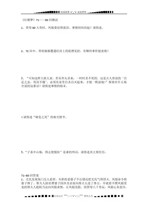 高中语文《红楼梦》71-80回 阅读与练习